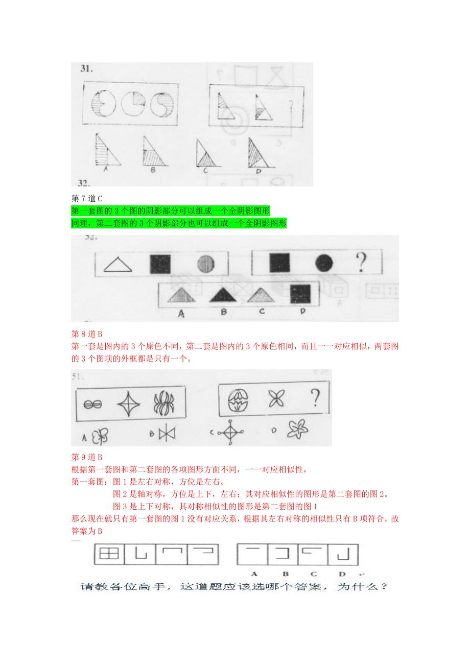 图形推理综合记十年的真题解析汇总.doc_第3页