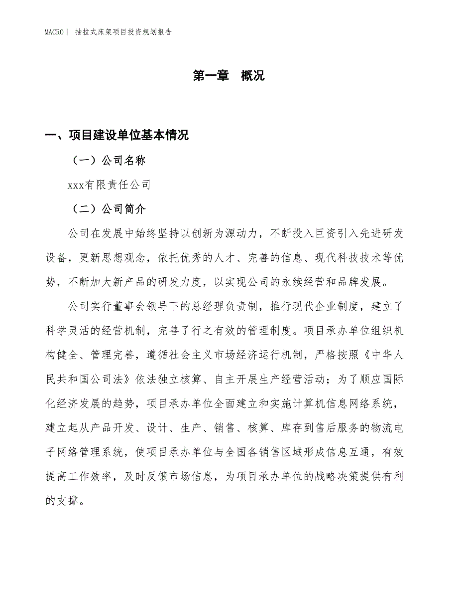 抽拉式床架项目投资规划报告_第1页