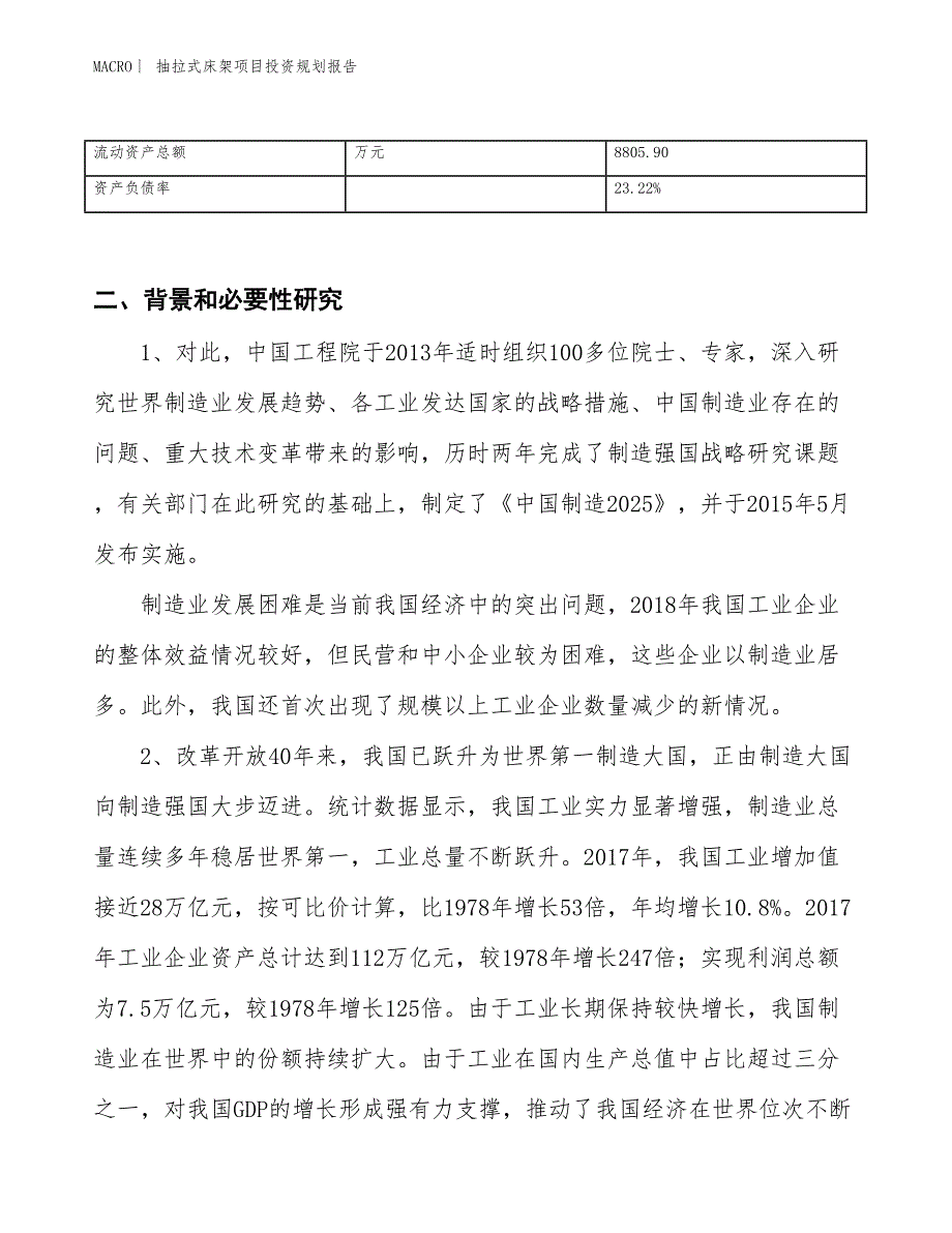 抽拉式床架项目投资规划报告_第3页