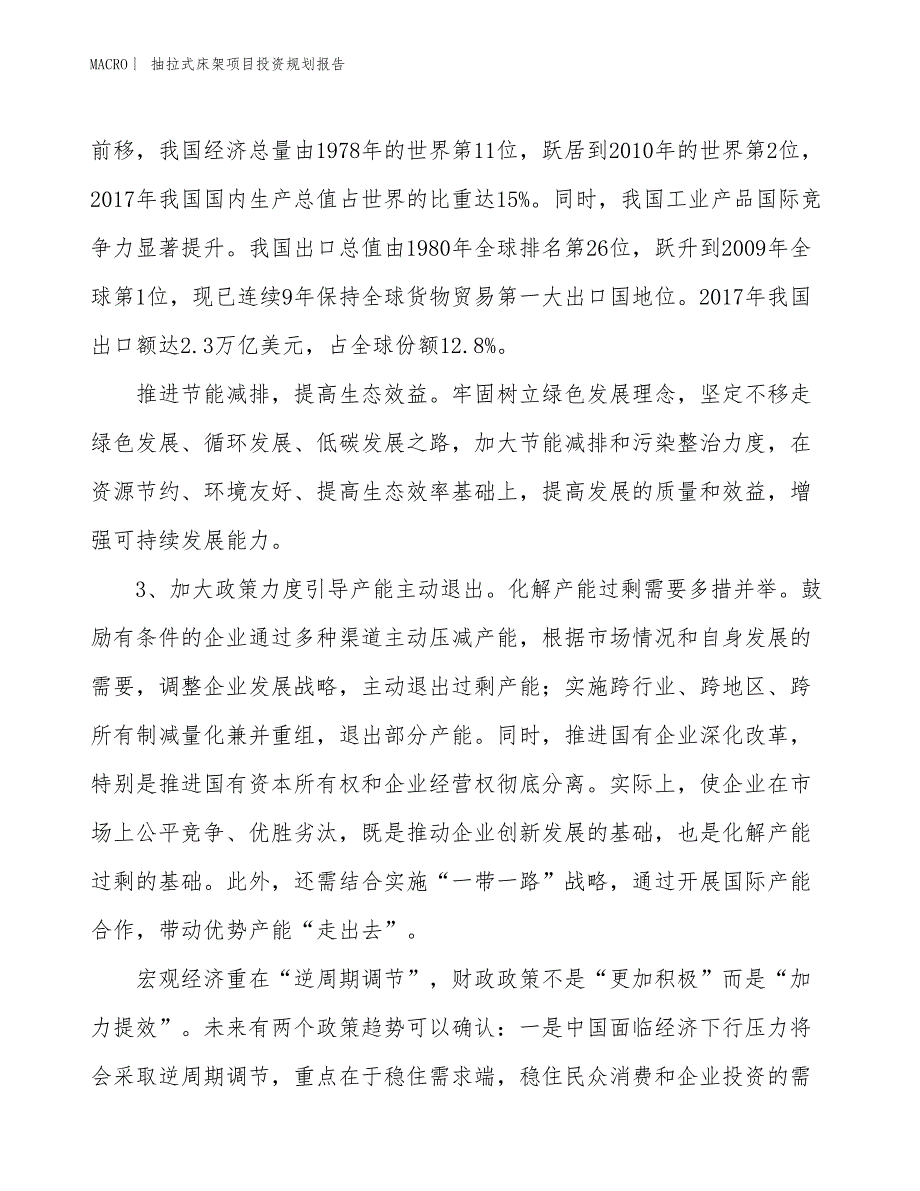 抽拉式床架项目投资规划报告_第4页