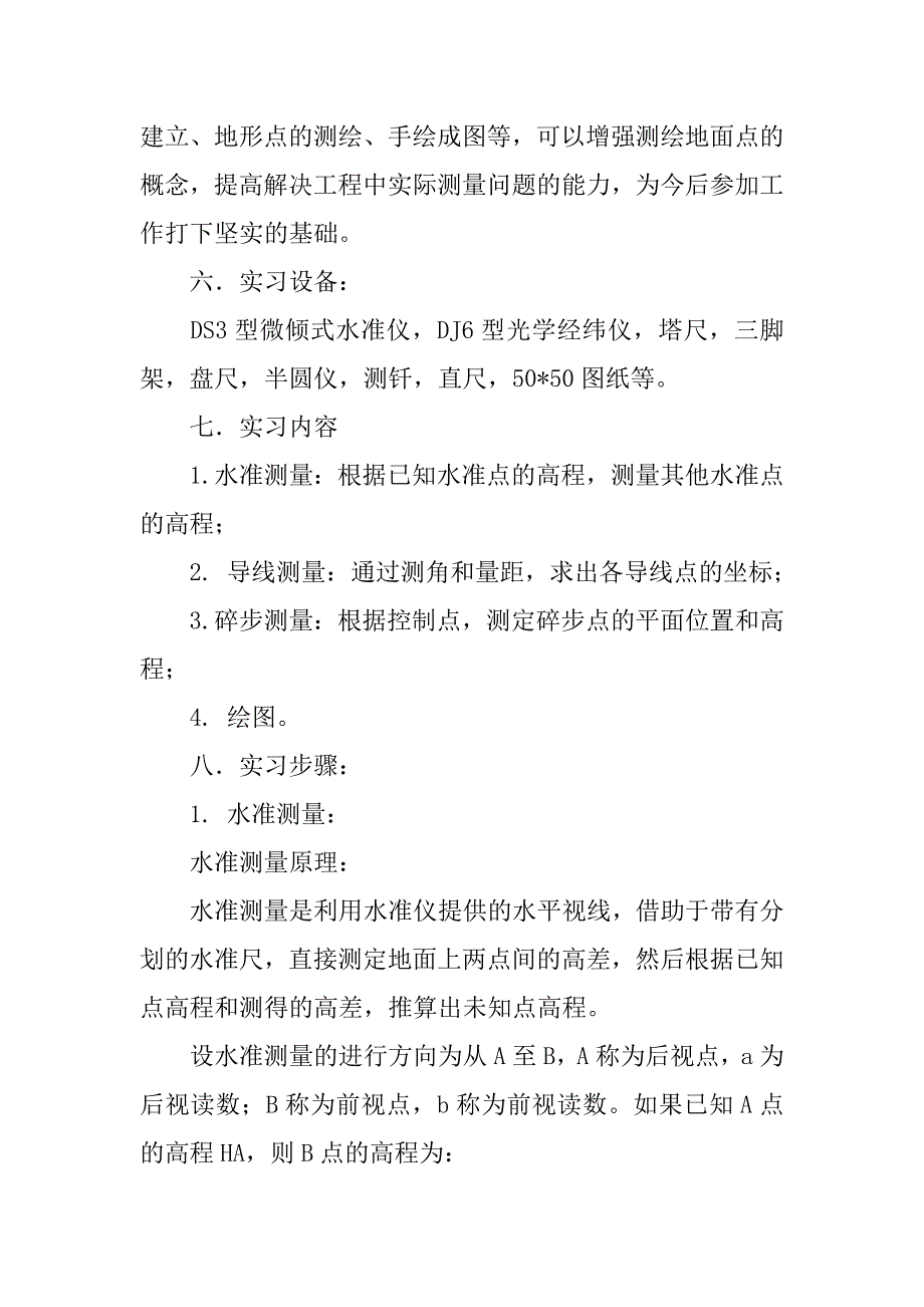 大学生工程测量实习报告模板.doc_第2页