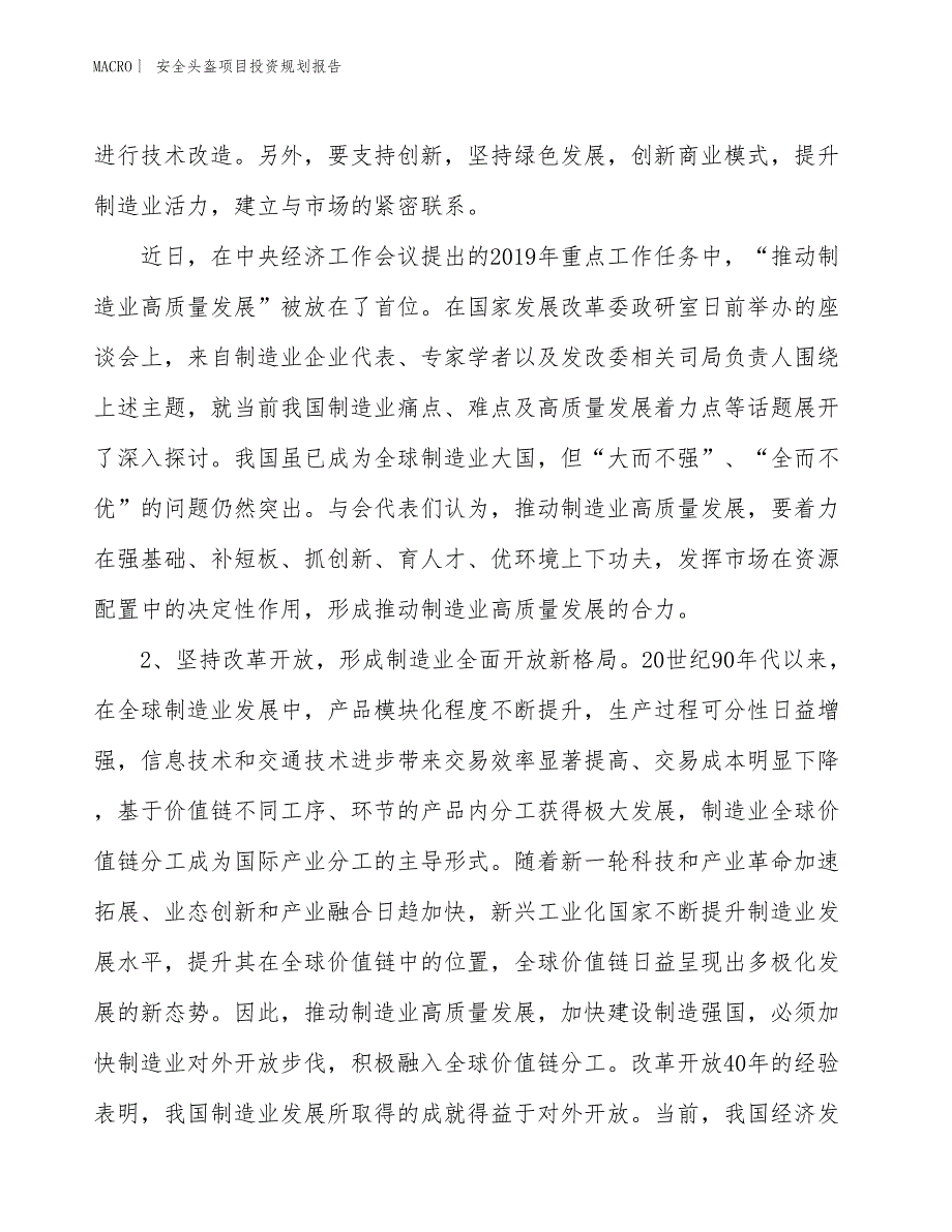 安全头盔项目投资规划报告_第3页