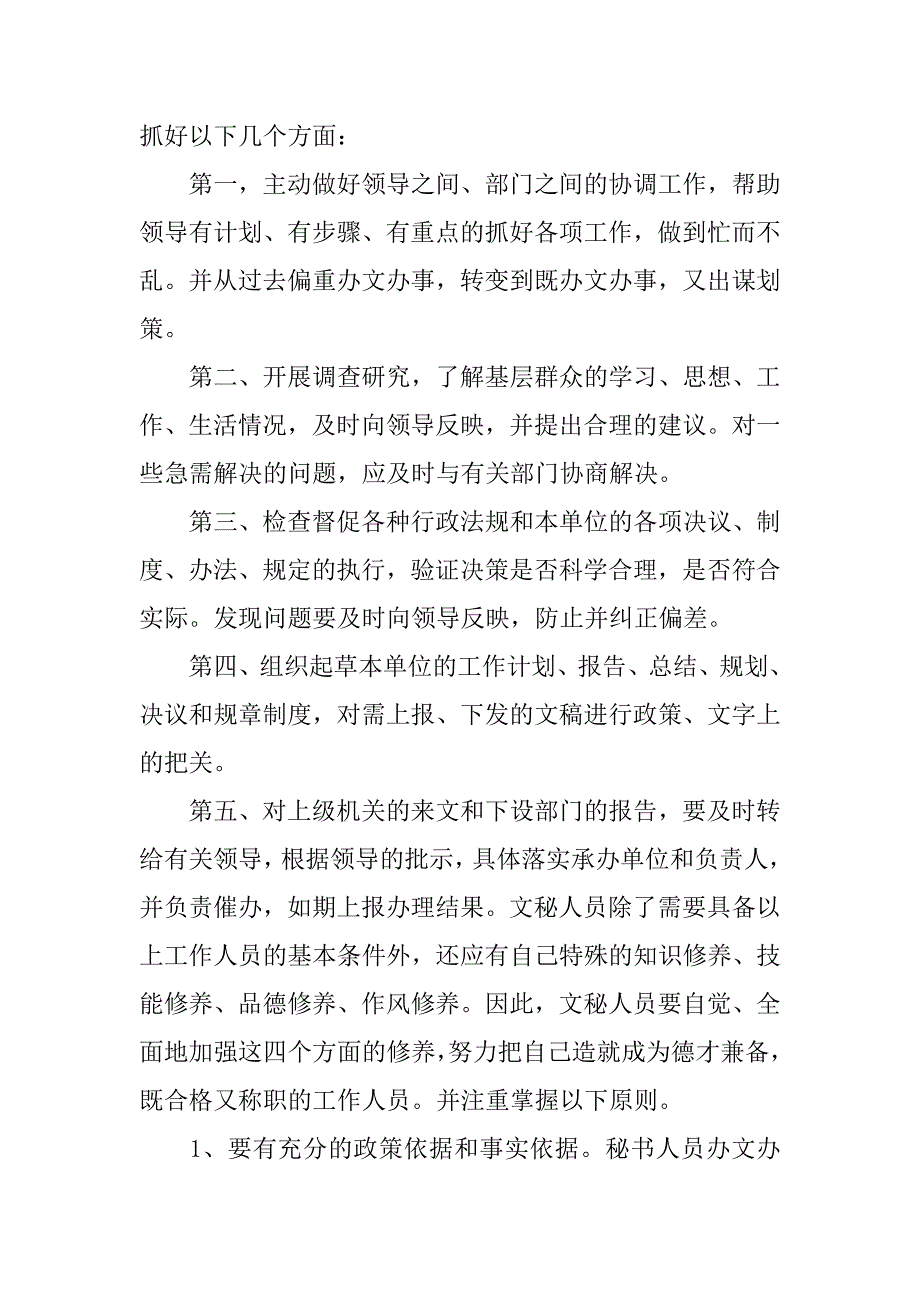 县政府办公室文秘实习报告1500字.doc_第2页