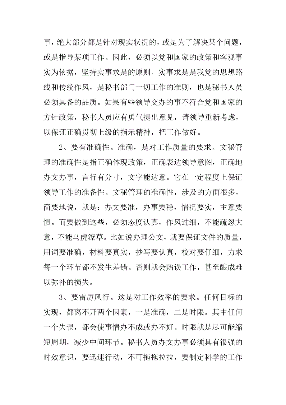 县政府办公室文秘实习报告1500字.doc_第3页