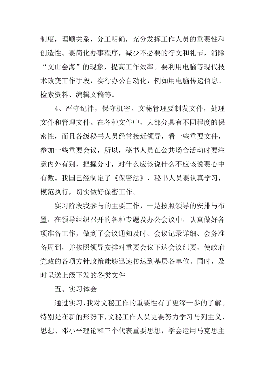 县政府办公室文秘实习报告1500字.doc_第4页