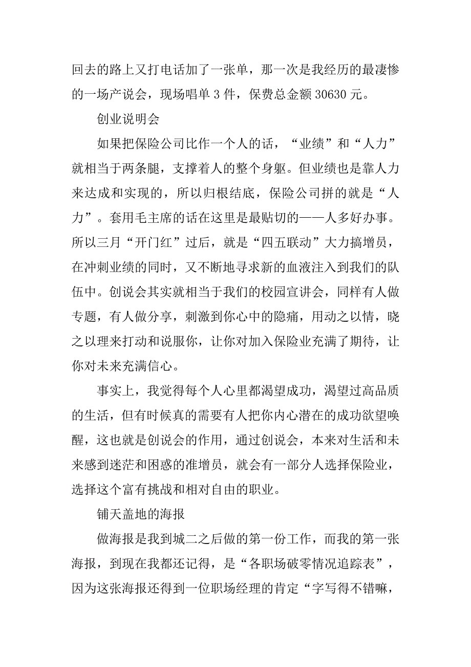 大学生人寿保险公司实习报告.doc_第3页