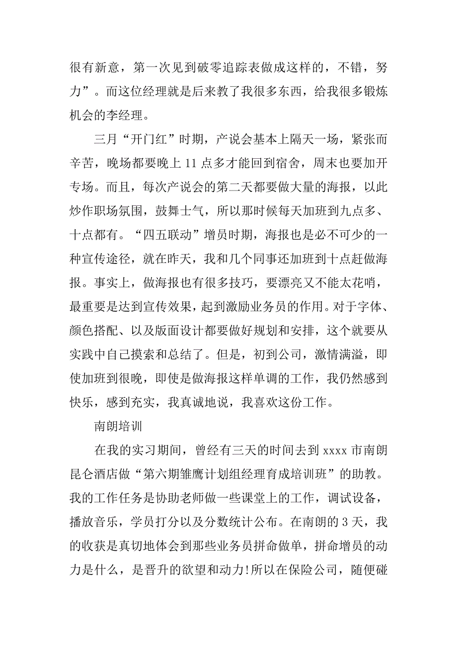 大学生人寿保险公司实习报告.doc_第4页
