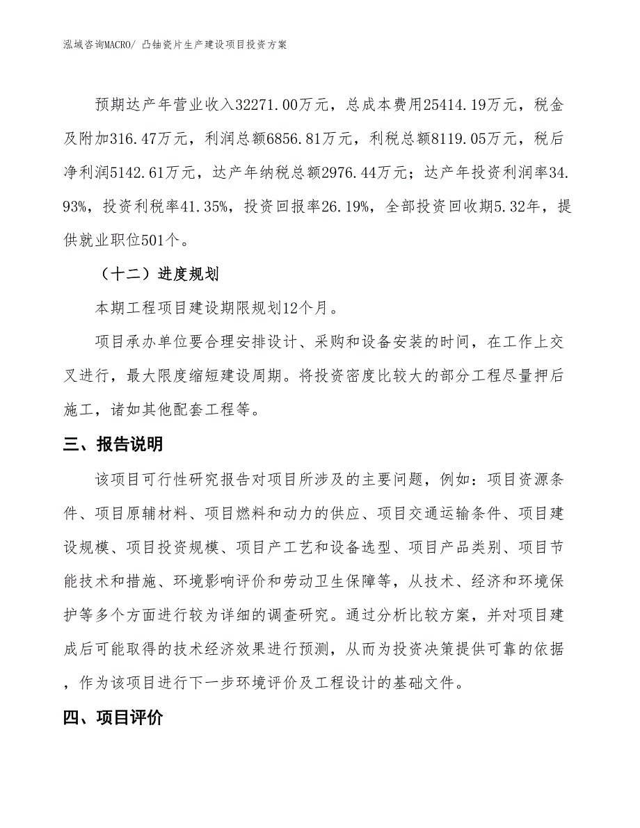 （项目申请）凸铀瓷片生产建设项目投资方案_第4页