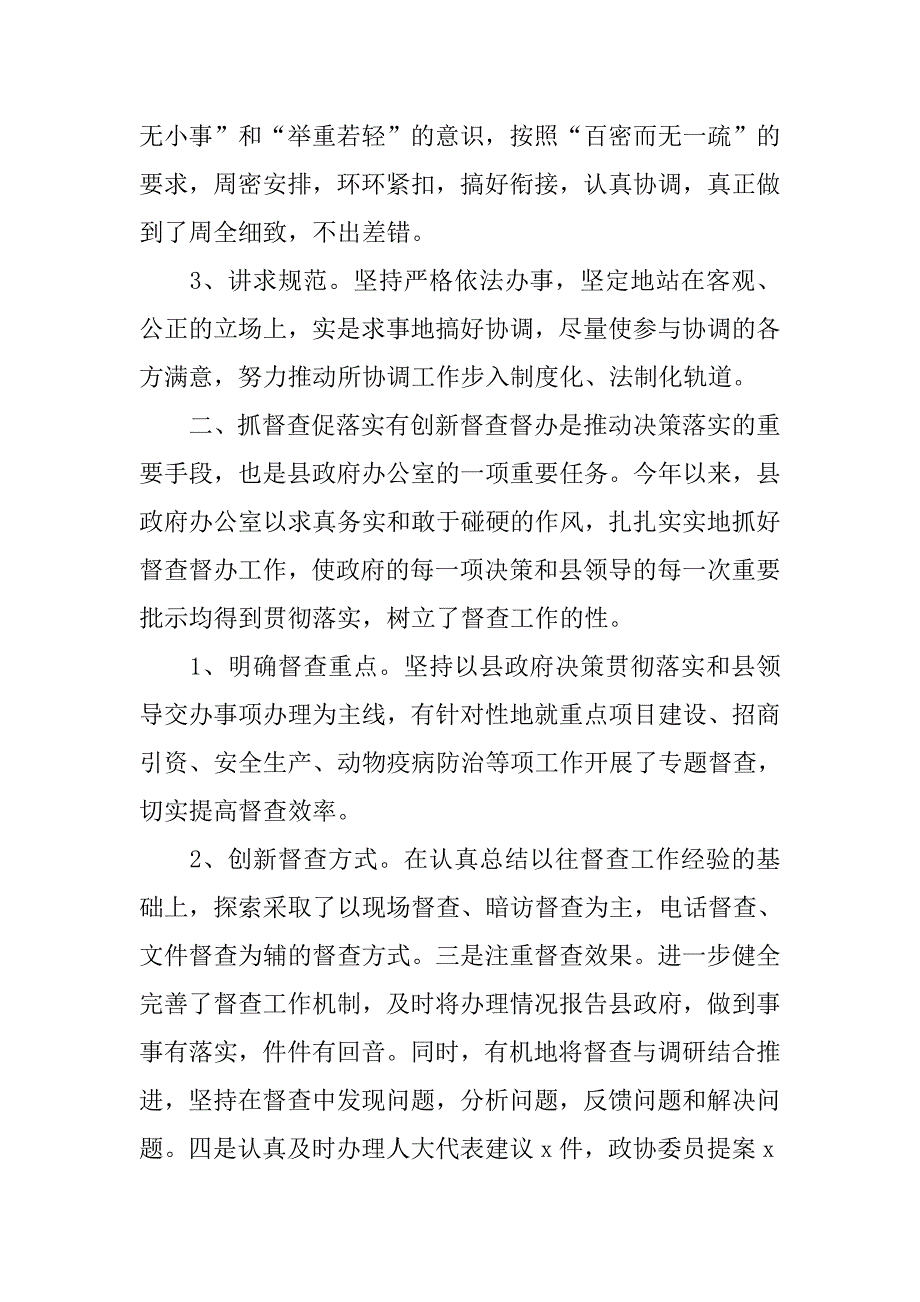 县政府办公室年终总结报告.doc_第2页