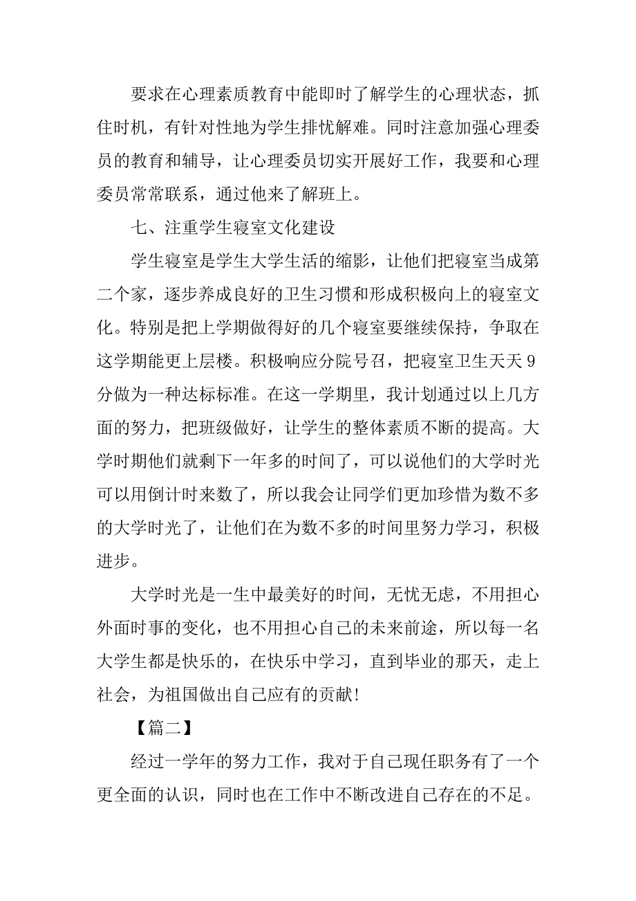 大学xx班主任工作计划.doc_第4页