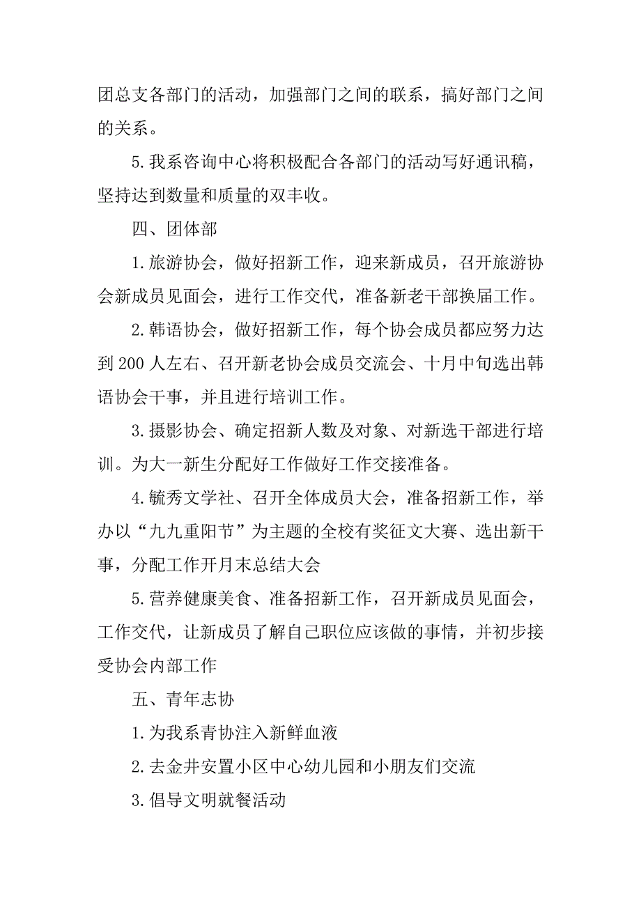 大学团总支工作计划模板.doc_第3页