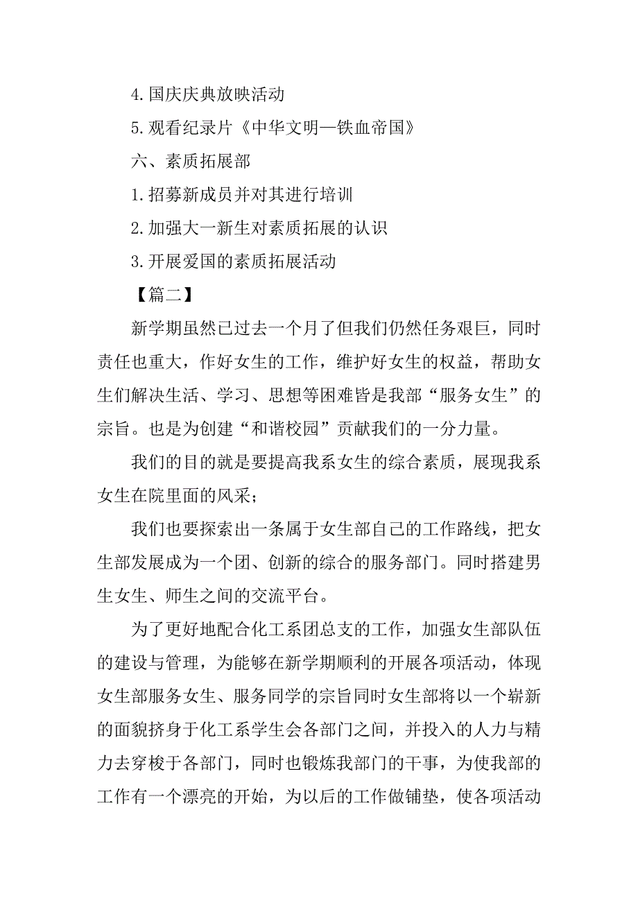 大学团总支工作计划模板.doc_第4页