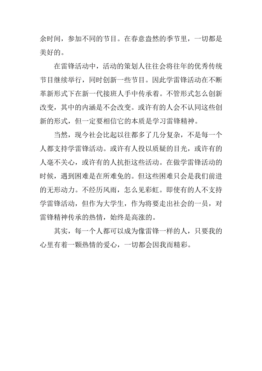 大学生党员学习雷锋精神心得体会.doc_第2页