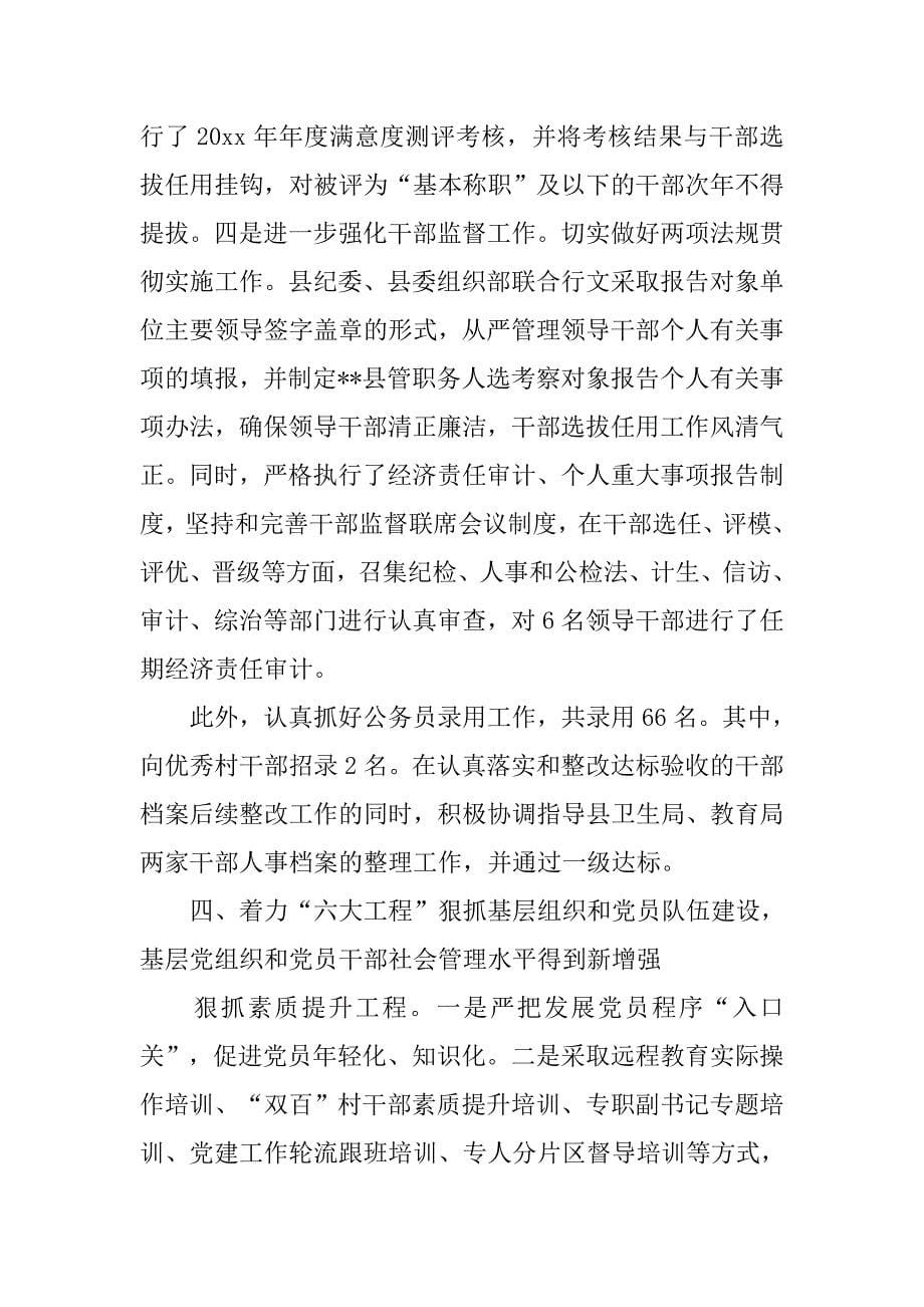 县委组织部工作总结和计划.doc_第5页