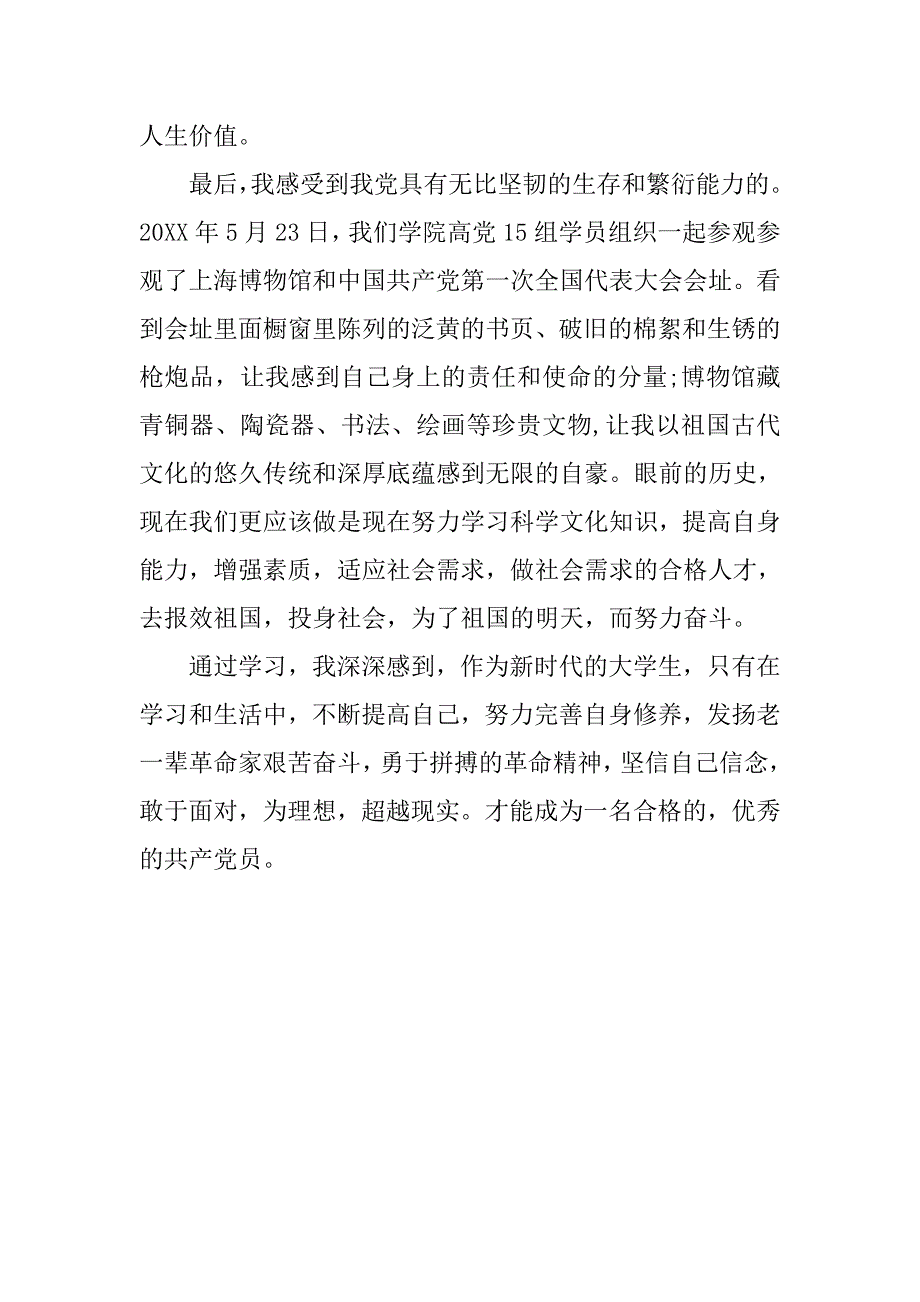 大学生党校培训思想报告.doc_第3页