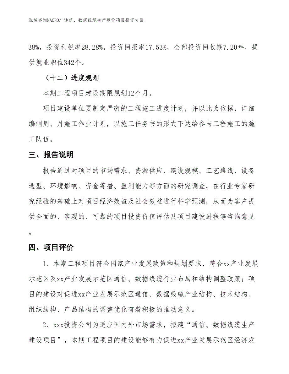 （项目申请）通信、数据线缆生产建设项目投资方案_第4页