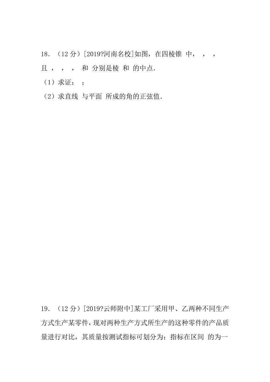 2018-2019高三理科数学4月月考仿真试卷_第5页