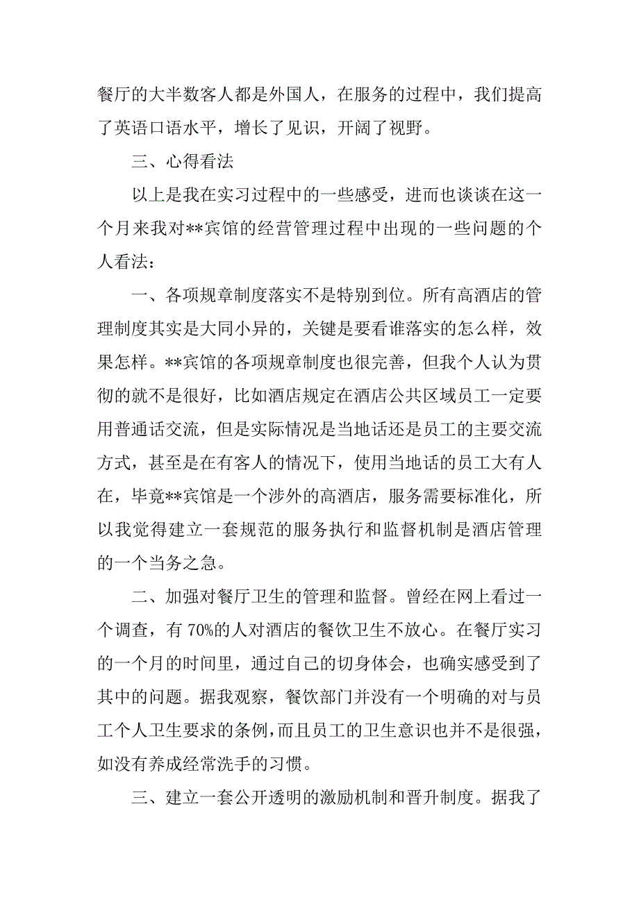 大学生酒店实习报告总结1500字.doc_第4页