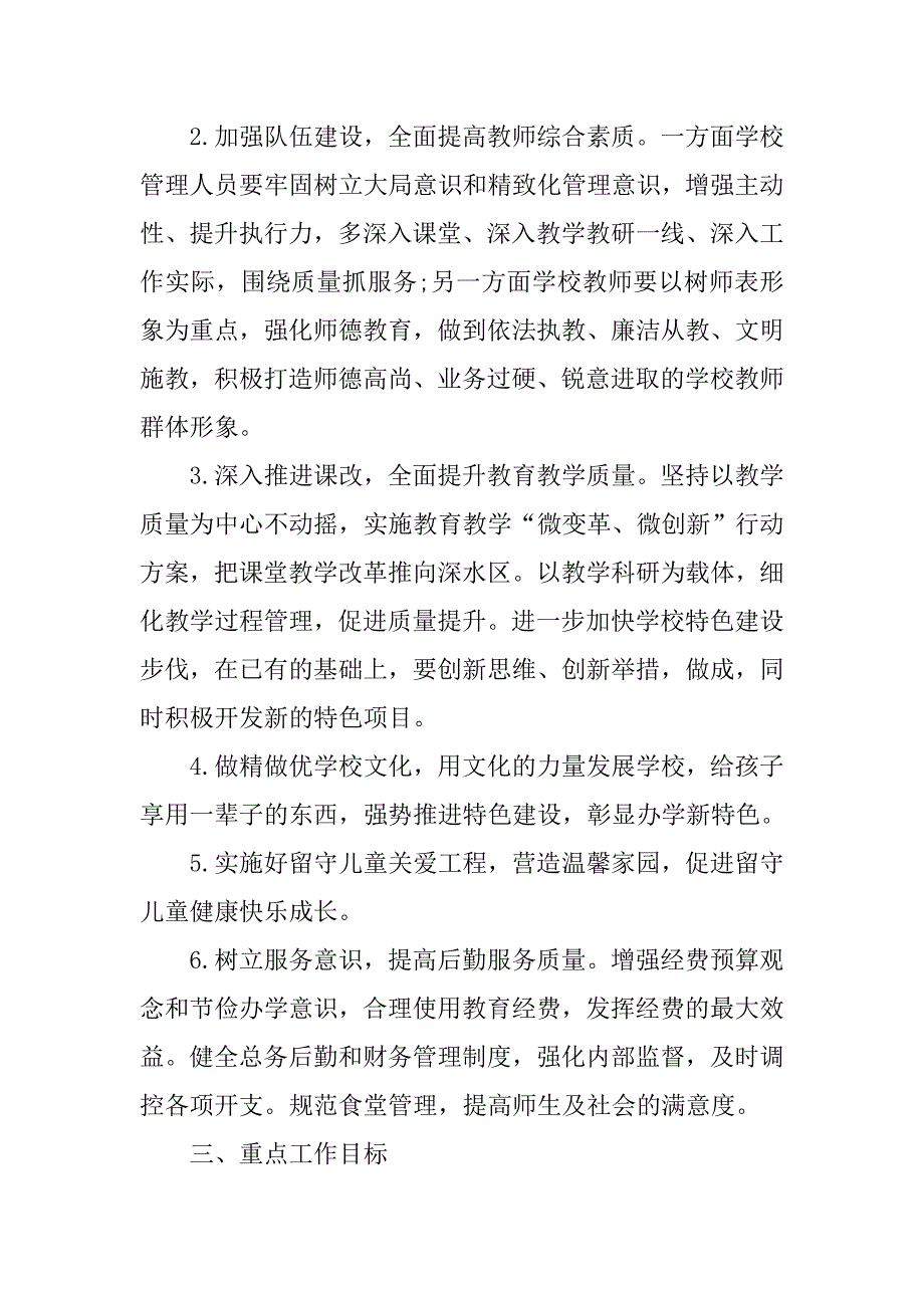 农村小学教学个人工作计划.doc_第2页