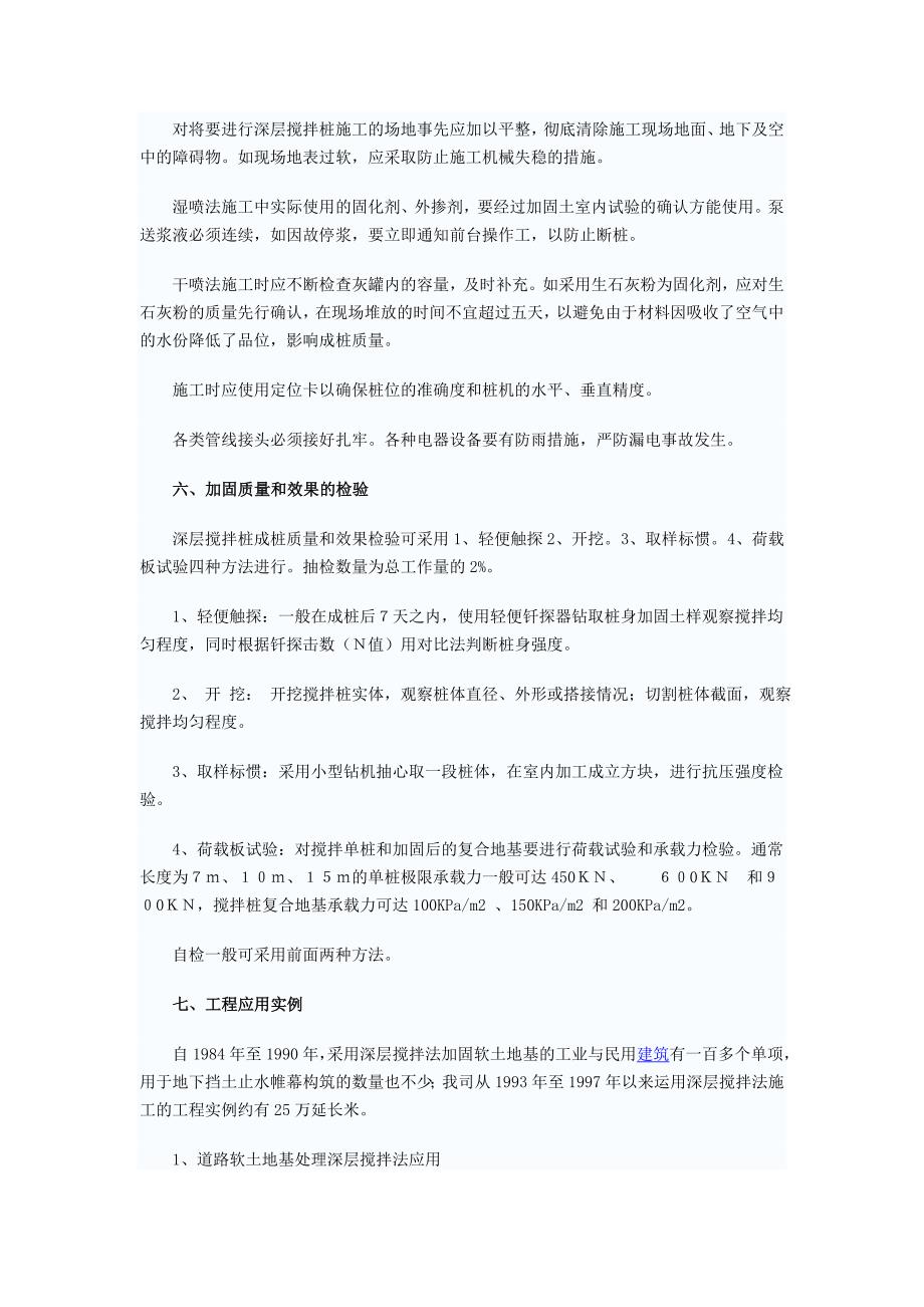 深层搅拌桩施工的设计与应用工法.doc_第4页