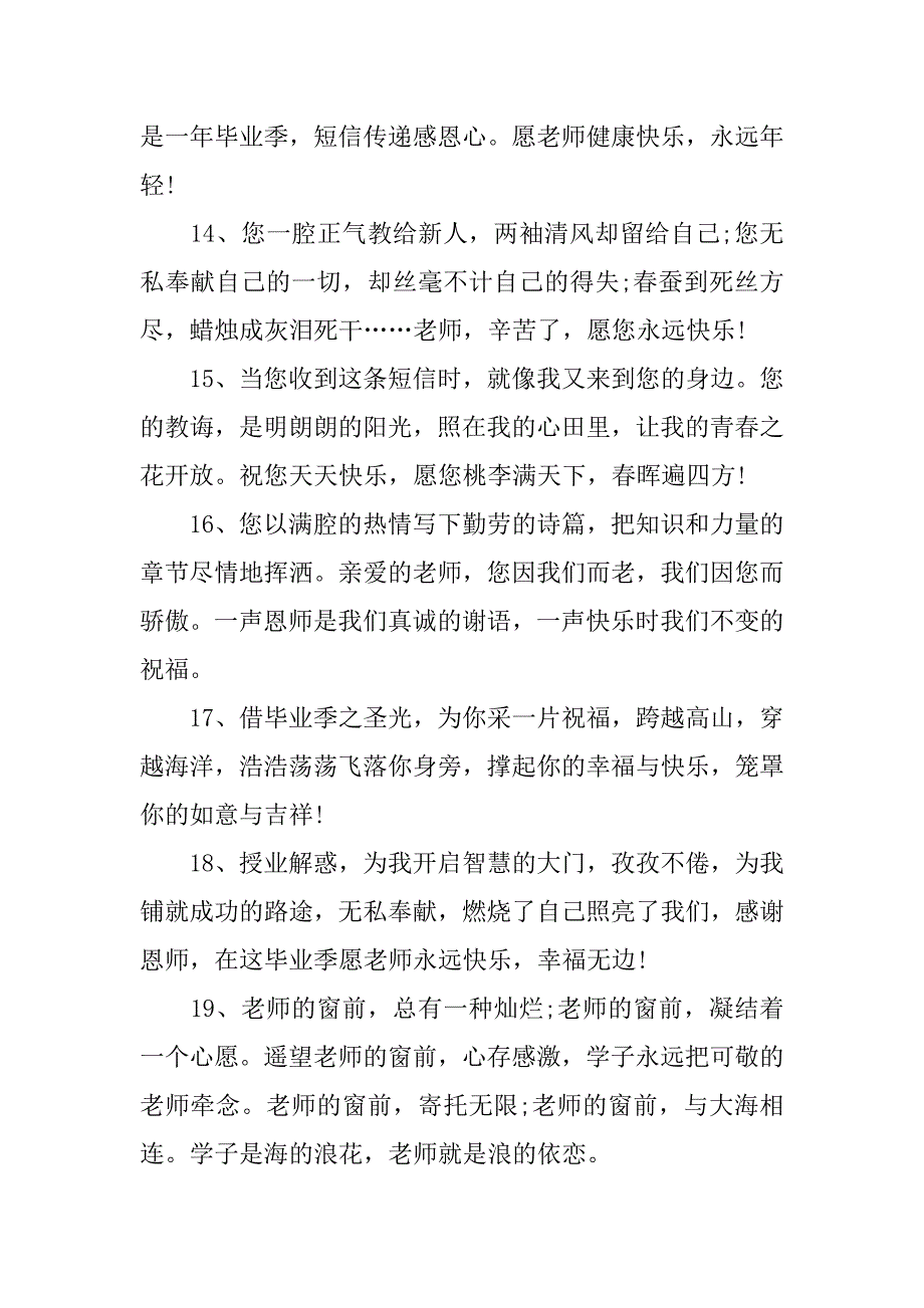 大学毕业给老师的祝福语短信汇编.doc_第3页