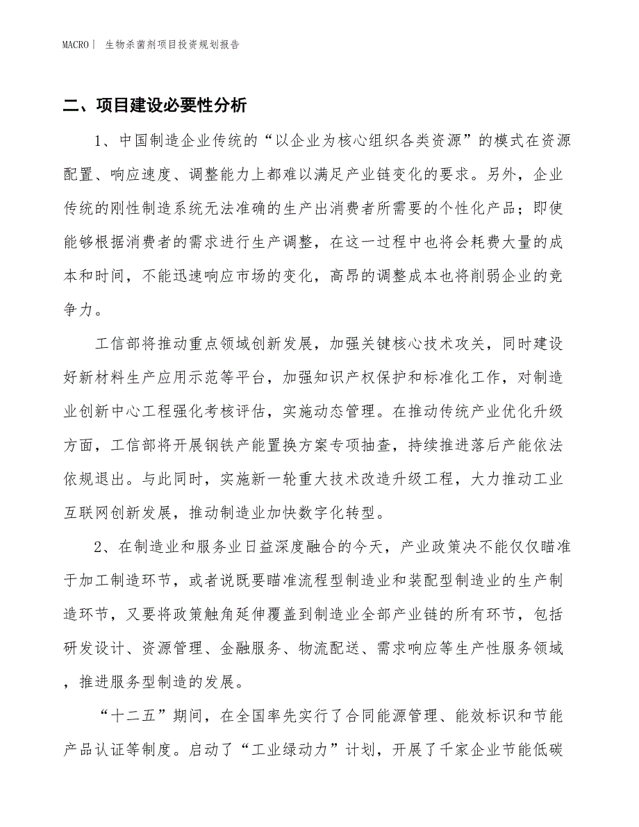 生物杀菌剂项目投资规划报告_第3页