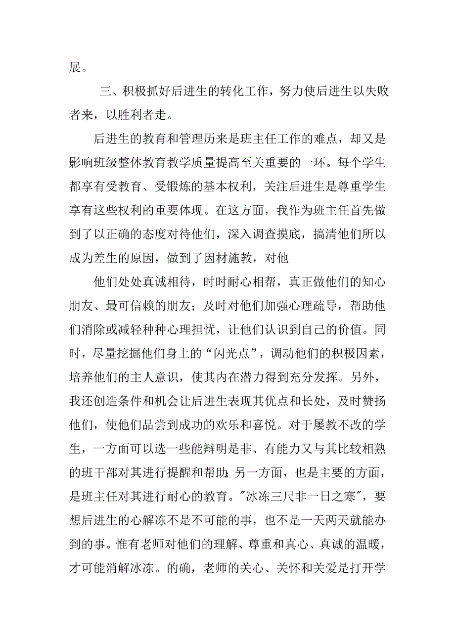 四年级小学教师班主任工作总结.doc_第4页