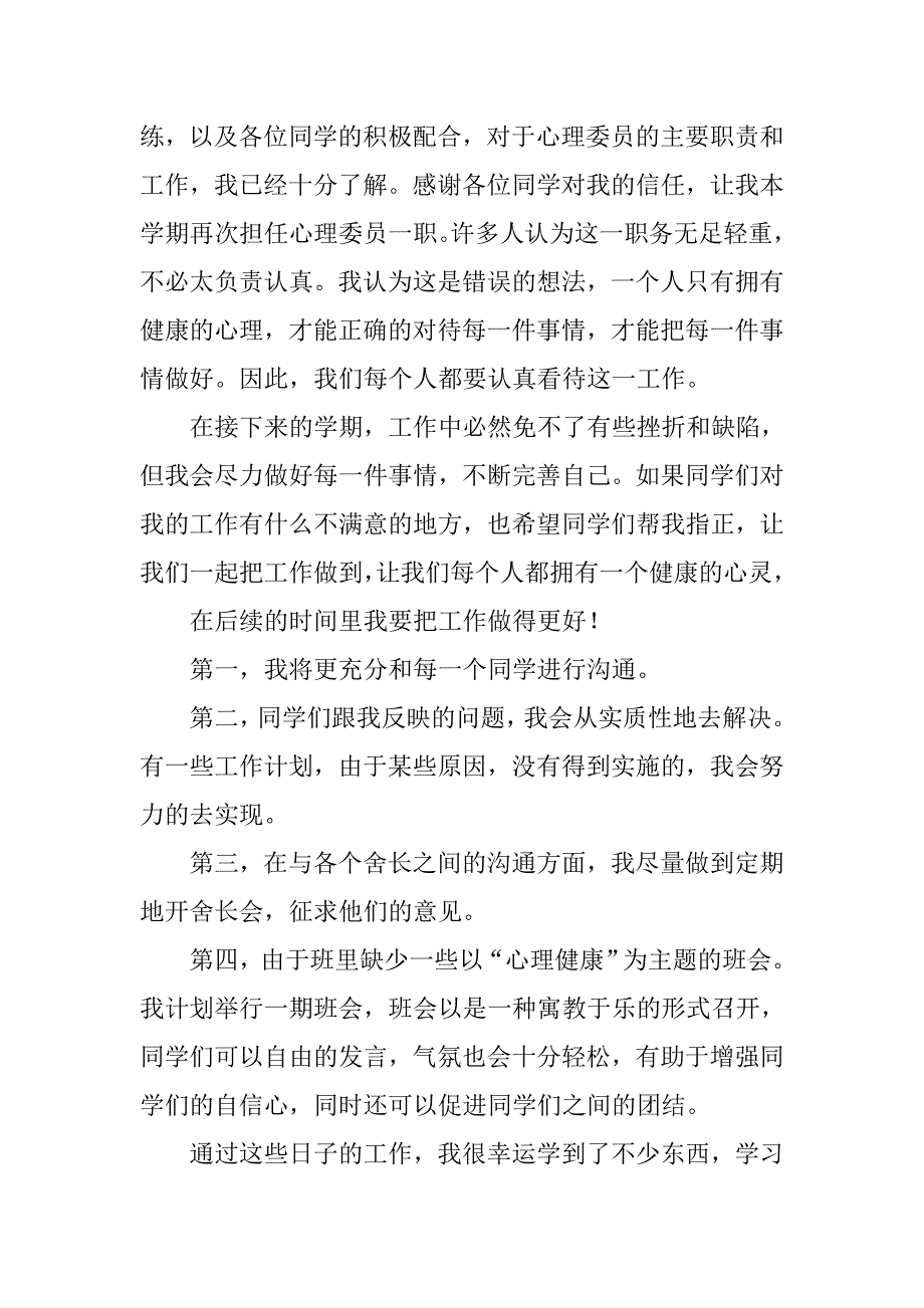 大学心理委员年终总结报告模板.doc_第3页