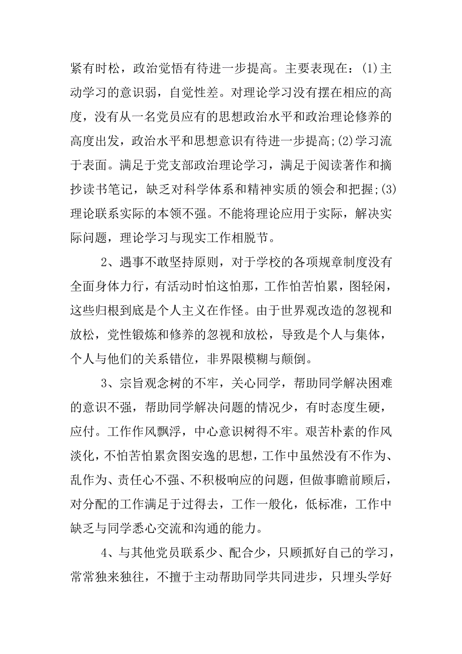 大学生党性分析材料【五篇】.doc_第3页