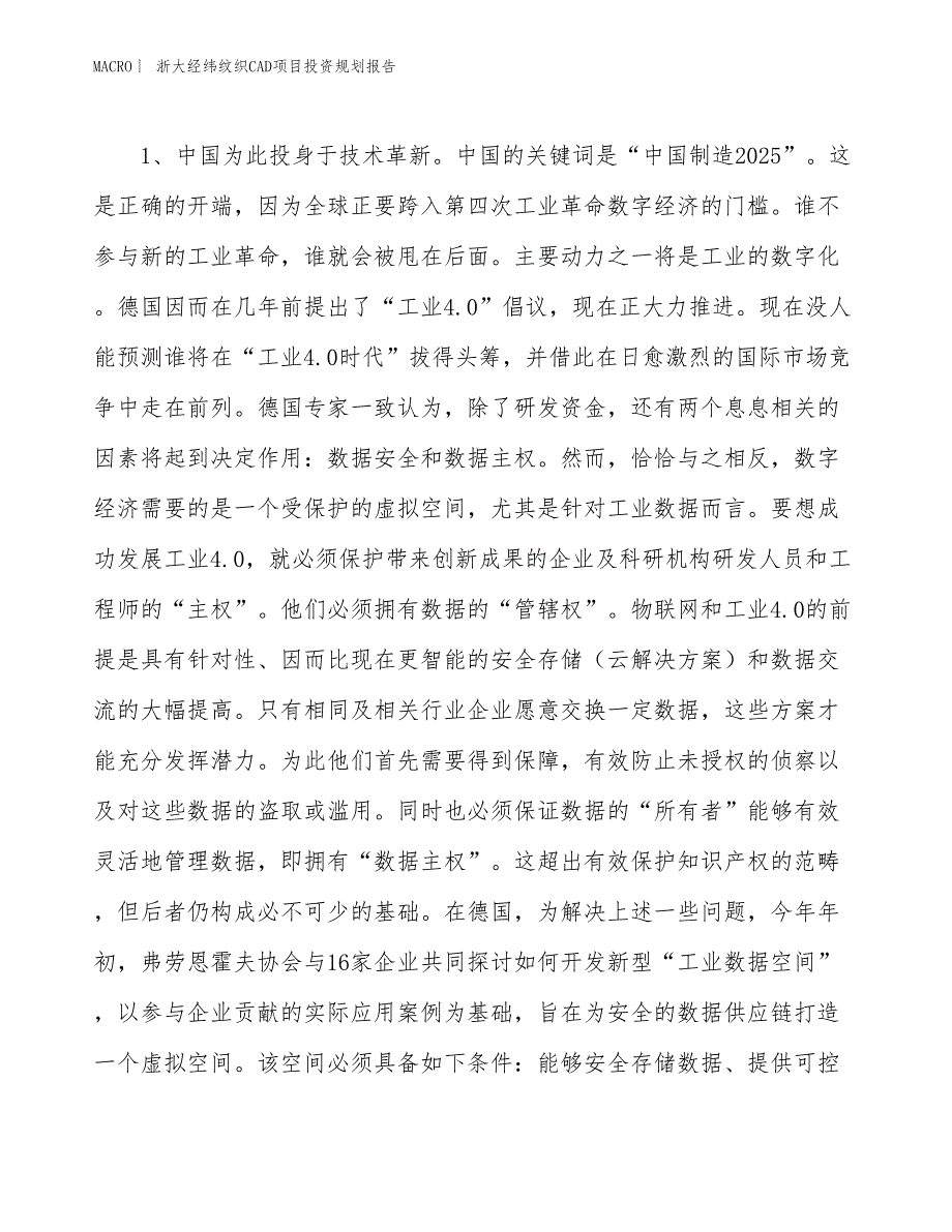 浙大经纬纹织CAD项目投资规划报告_第3页