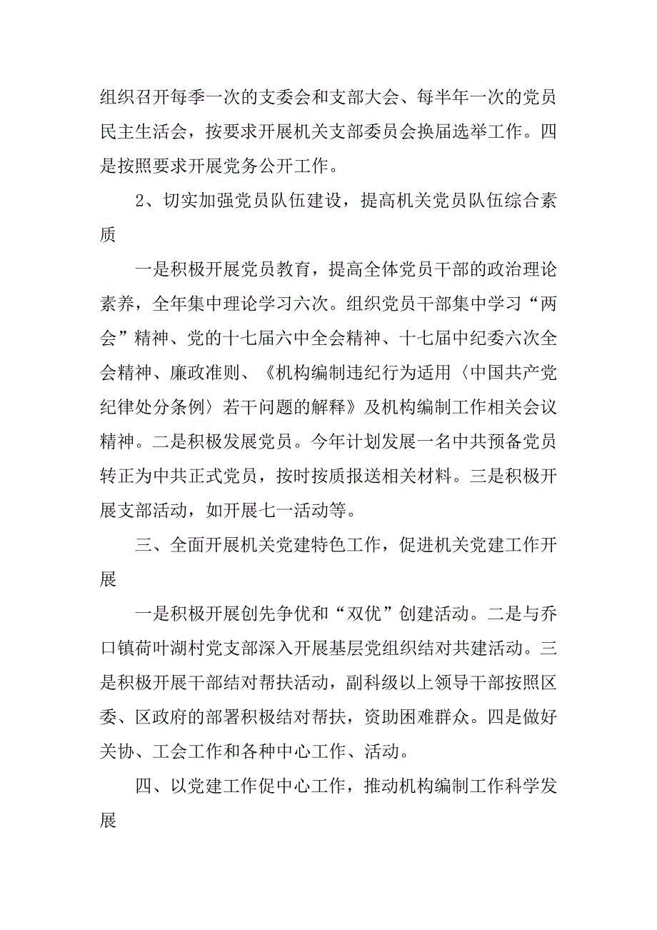 县级机关党建工作计划选文.doc_第2页