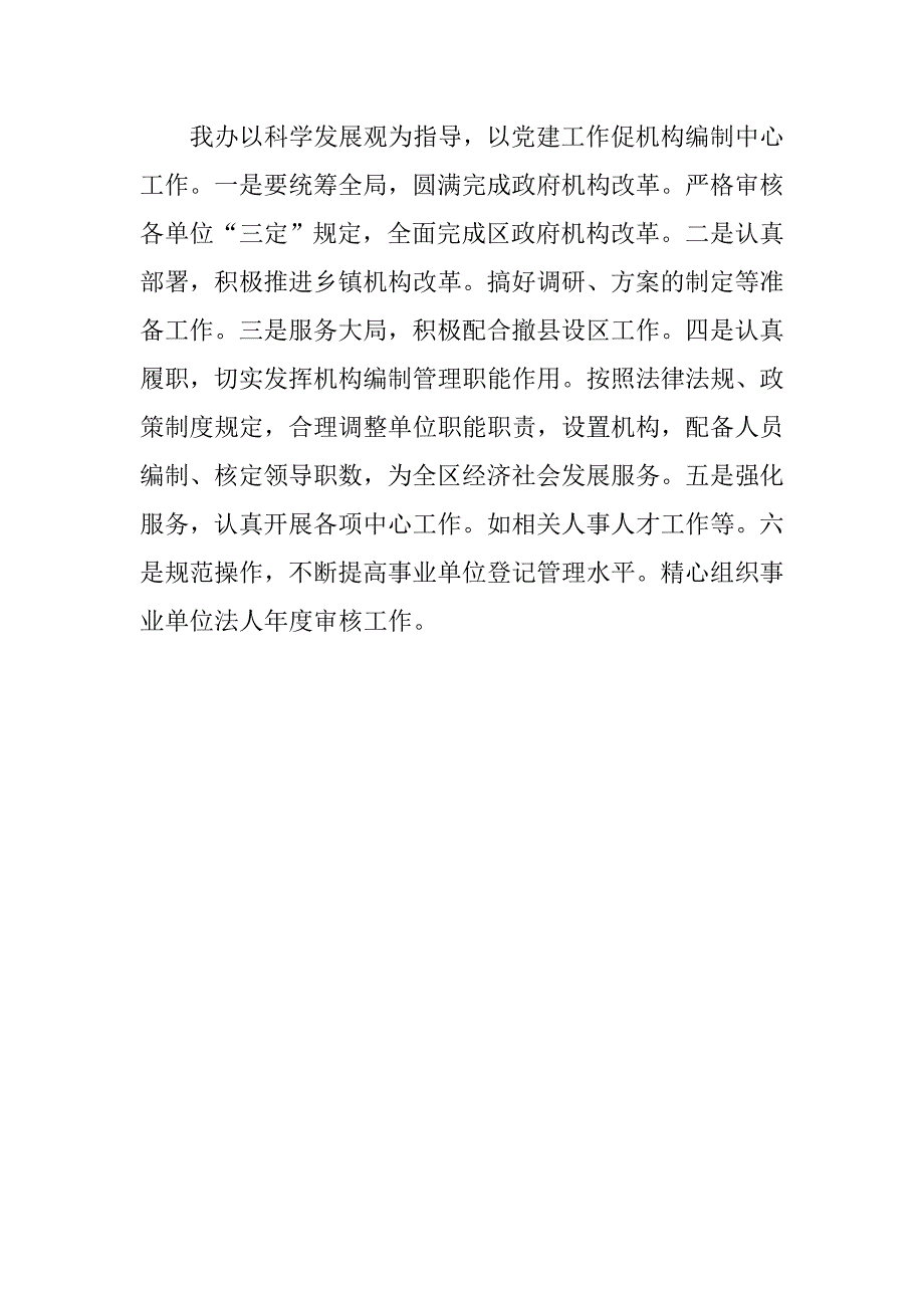县级机关党建工作计划选文.doc_第3页