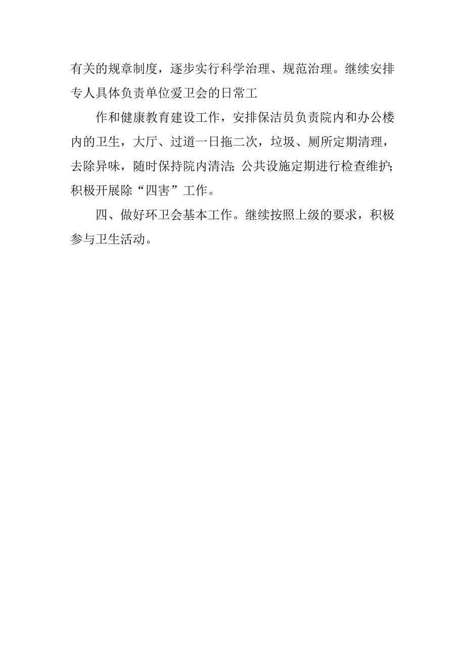 县中医院环境卫生工作计划选文.doc_第2页
