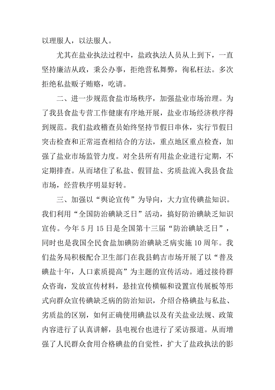 县盐务治理局年终总结.doc_第3页