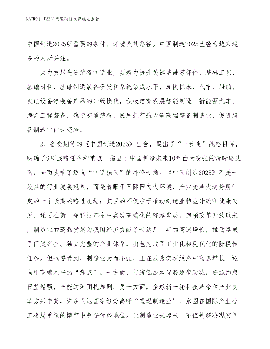 USB绿光笔项目投资规划报告_第3页