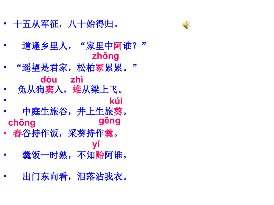 《十五从军征.》课件_第3页