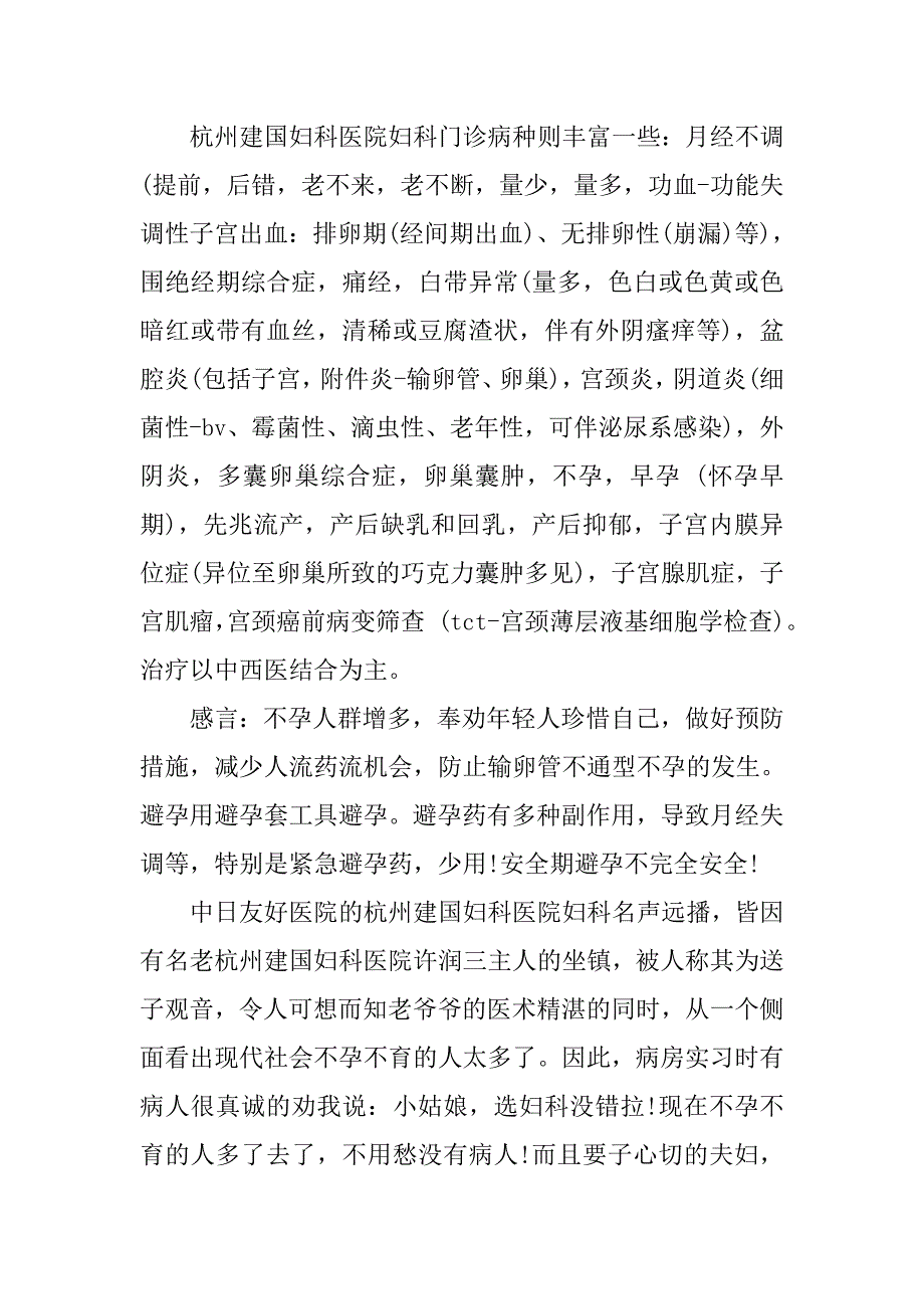 大学毕业生医院实习报告.doc_第2页