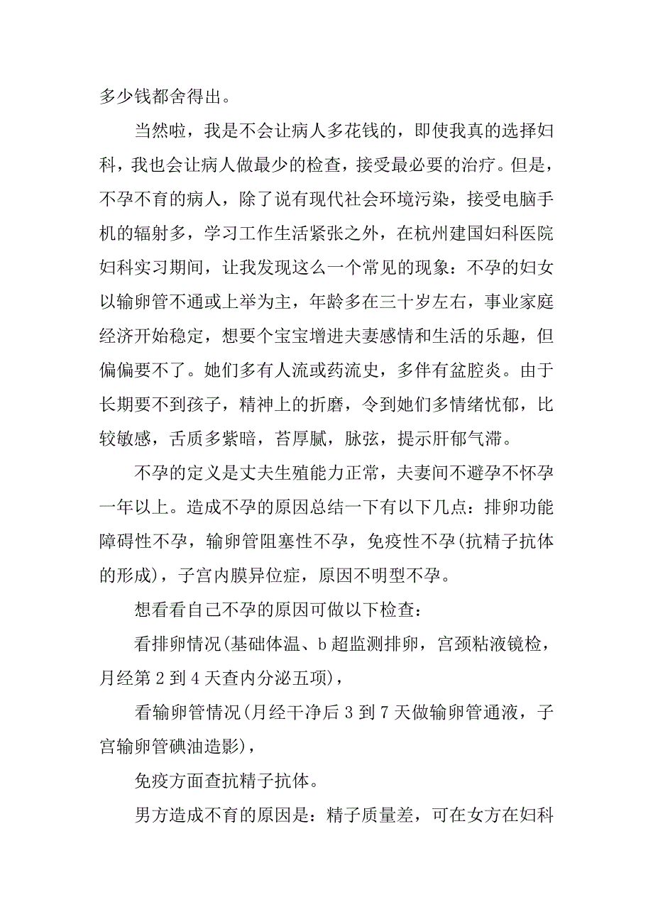 大学毕业生医院实习报告.doc_第3页