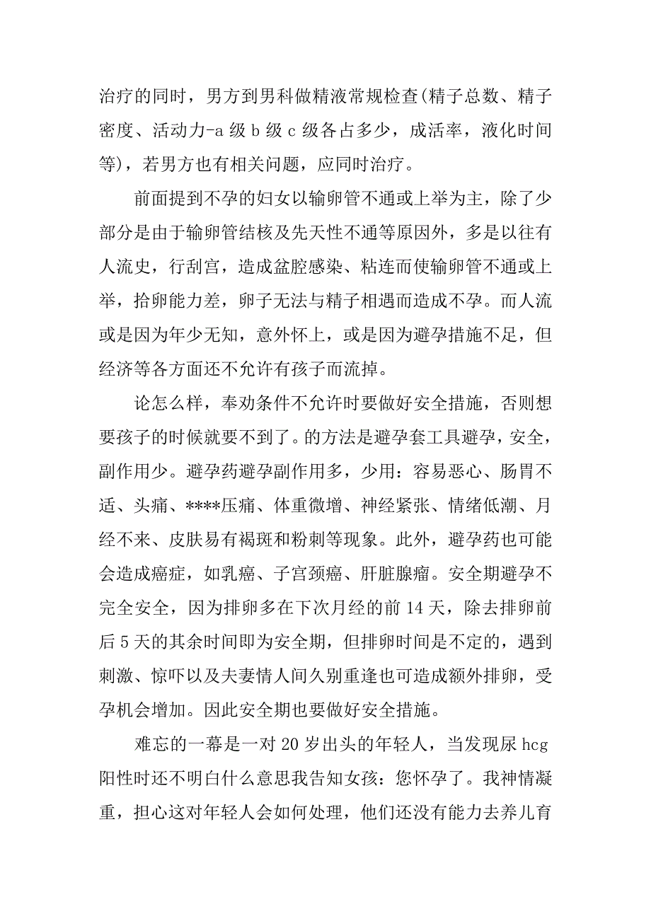 大学毕业生医院实习报告.doc_第4页