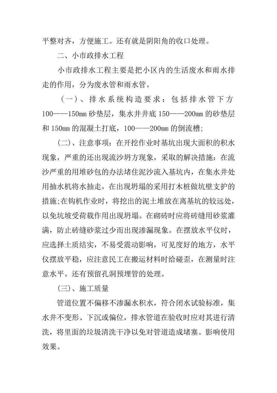 大学生工地实习报告【三篇】.doc_第2页