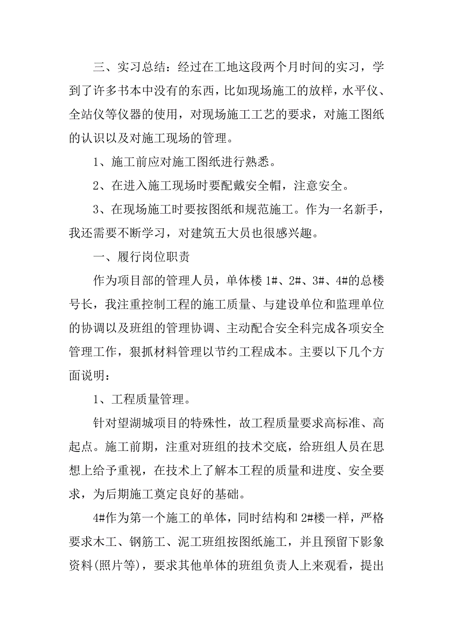 大学生工地实习报告【三篇】.doc_第3页