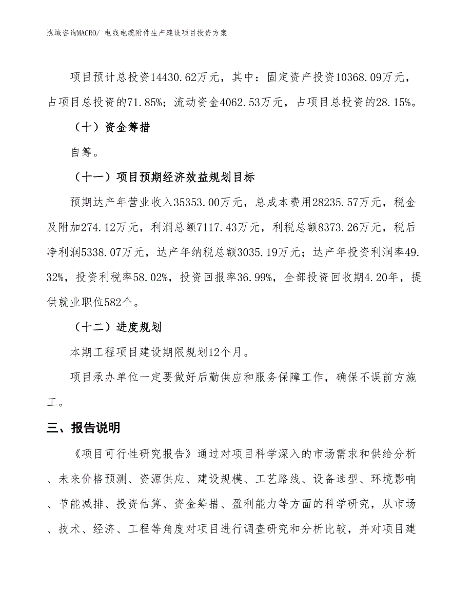 （项目申请）电线电缆附件生产建设项目投资方案_第4页