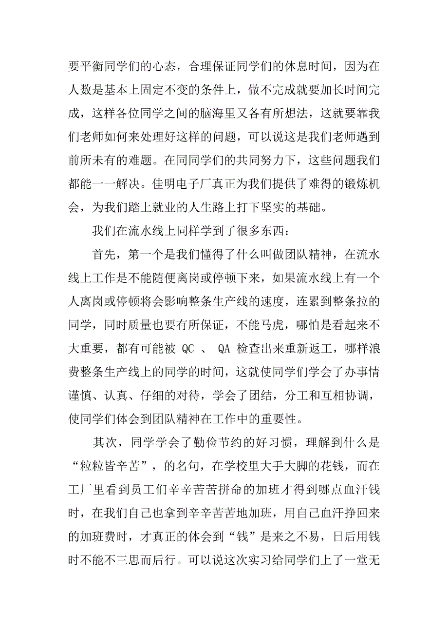 大学生寒假电子厂实习总结.doc_第2页