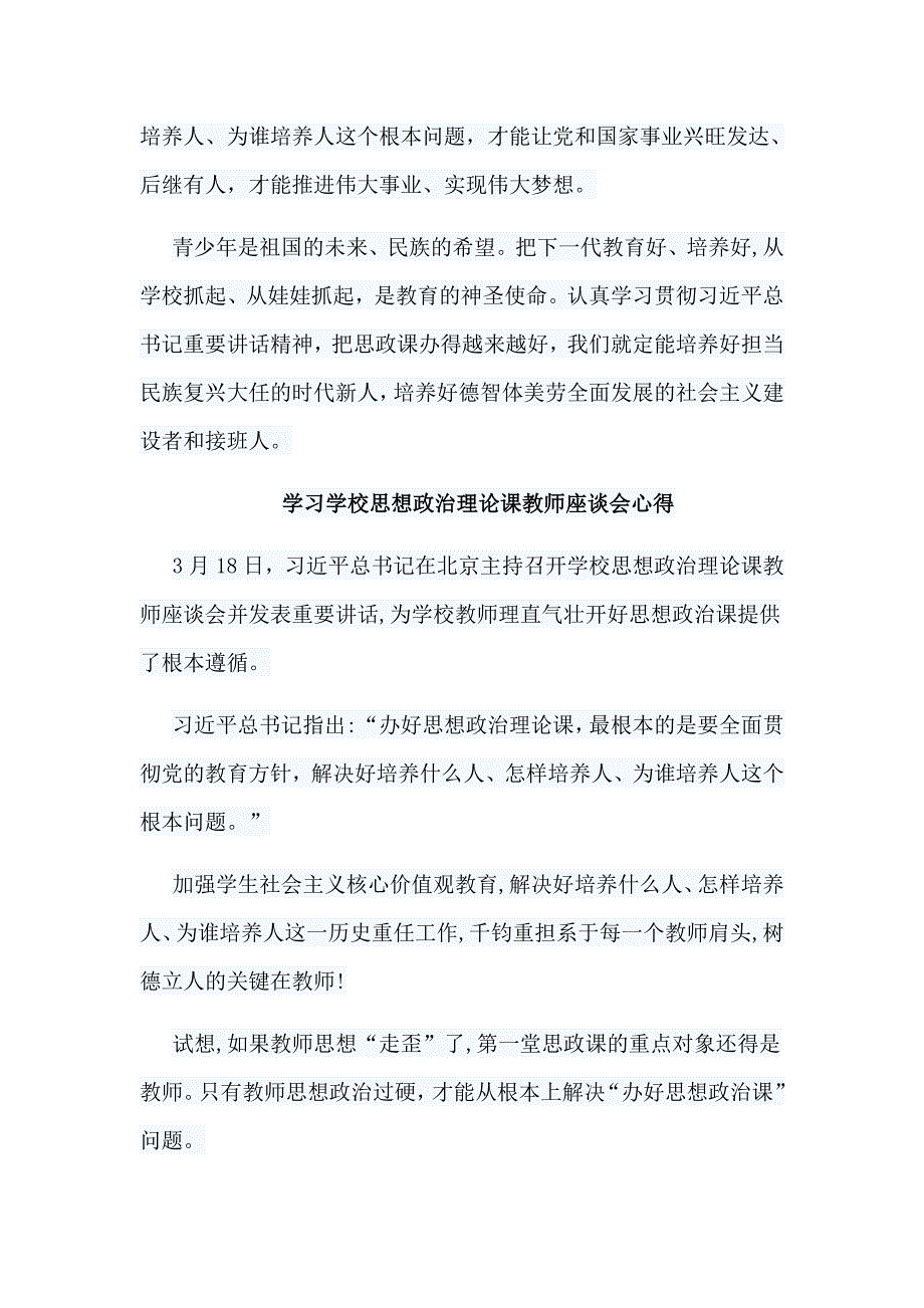 最新学习学校思想政治理论课教师座谈会心得5篇_第3页