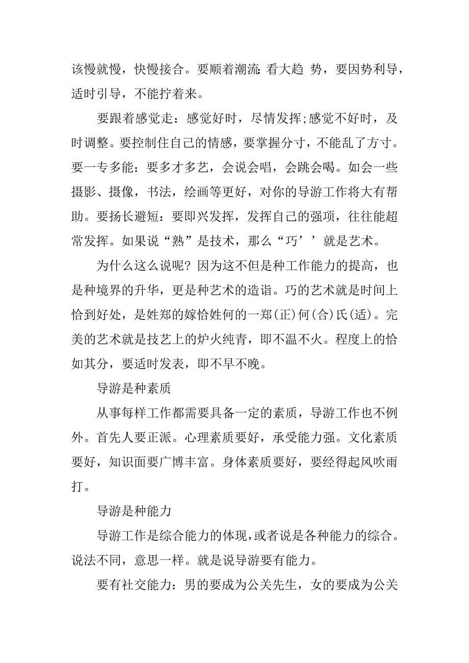 大学生导游实习报告精选.doc_第5页