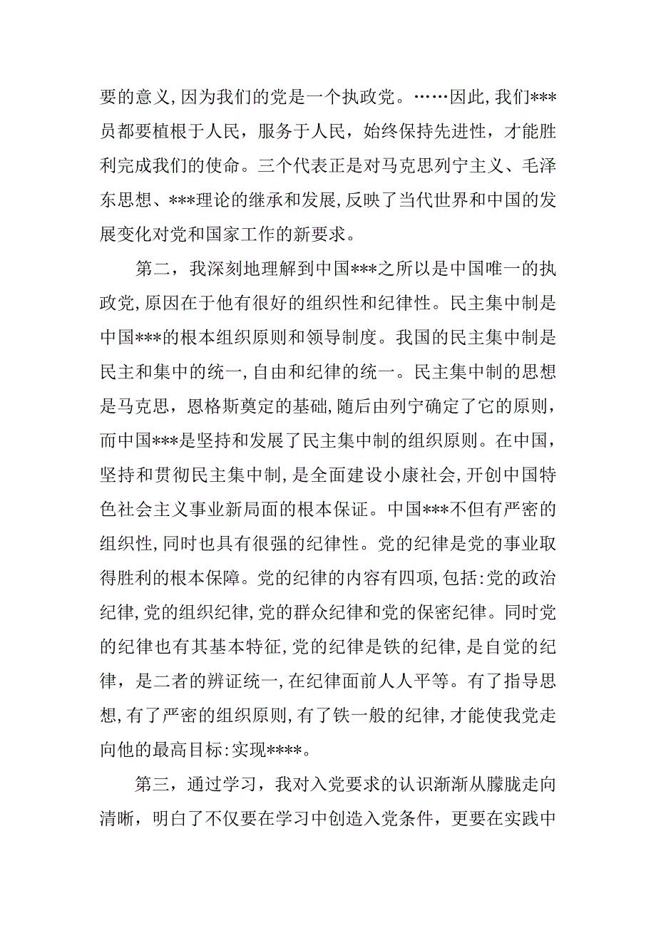 大学生入党思想汇报【三篇】.doc_第2页