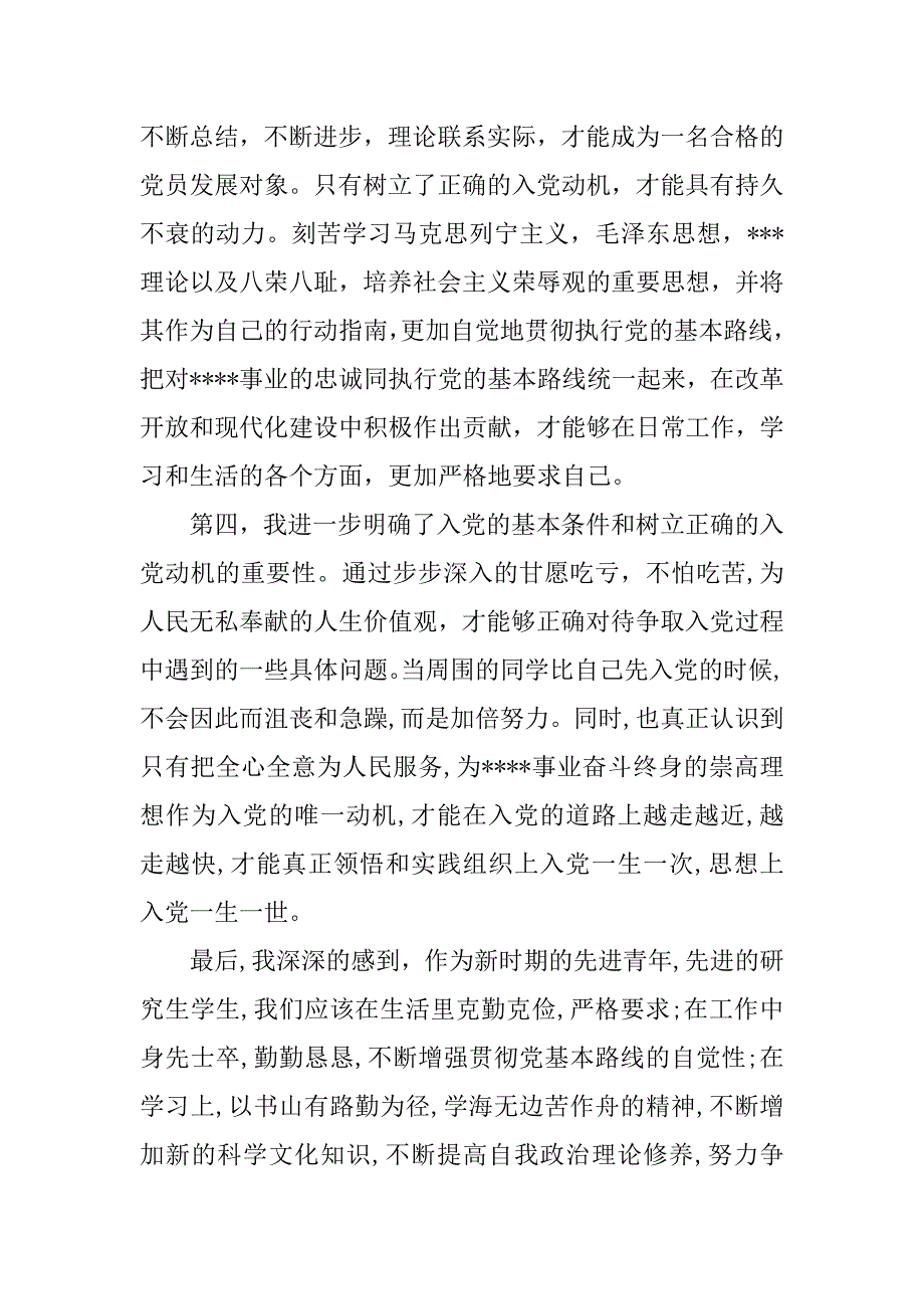 大学生入党思想汇报【三篇】.doc_第3页