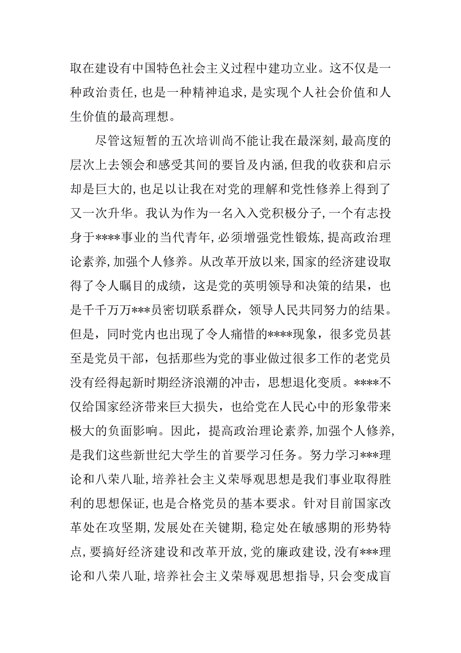 大学生入党思想汇报【三篇】.doc_第4页
