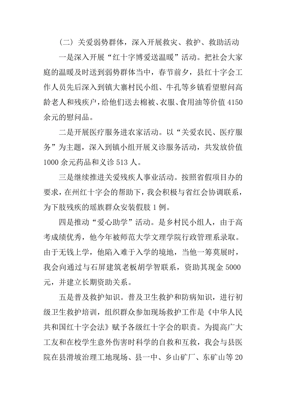 县红十字会年终工作总结.doc_第3页