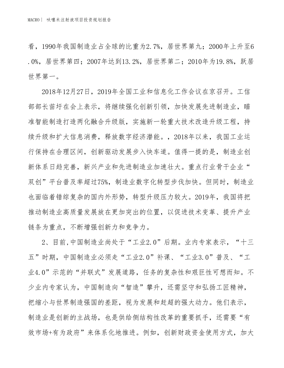 呋噻米注射液项目投资规划报告_第3页